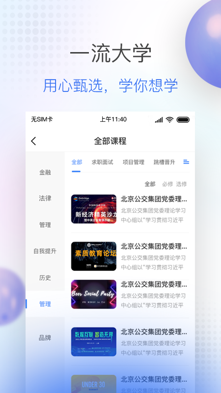 公交大學(xué)app截圖2