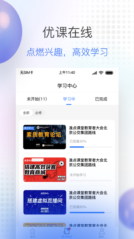 公交大學(xué)app截圖4