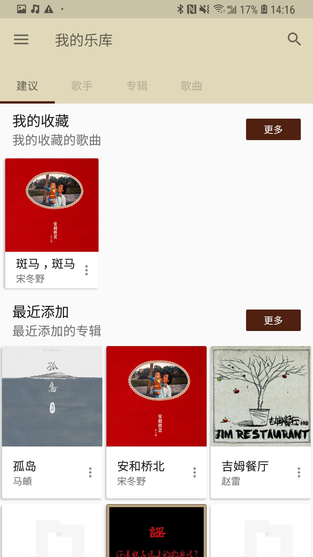 均衡音樂(lè)播放器截圖2