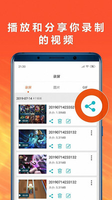 游戲錄屏大師app截圖3