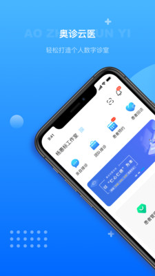 奧診云醫(yī)app截圖1