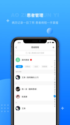 奧診云醫(yī)app截圖4