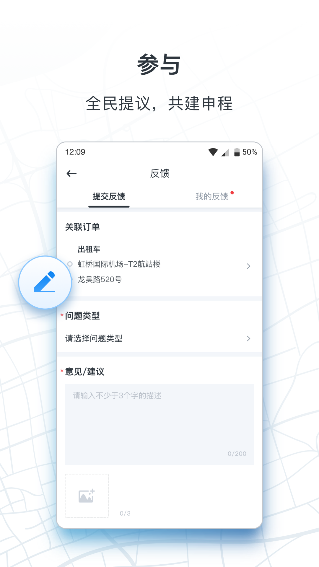 申程出行app截圖3
