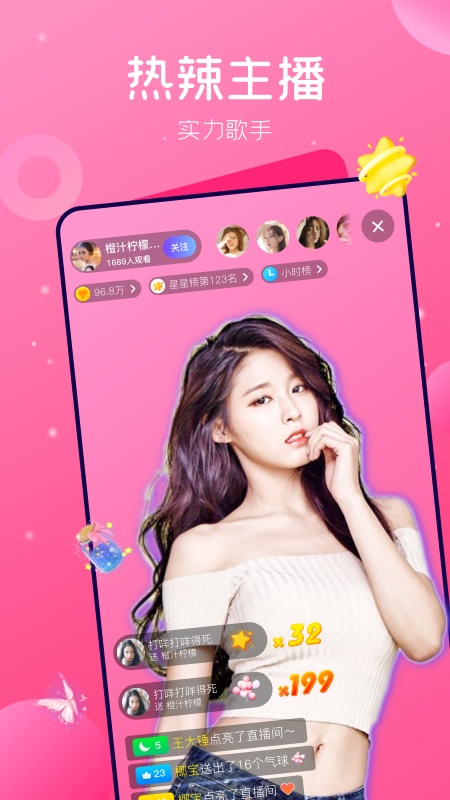 蝴蝶直播平臺截圖4