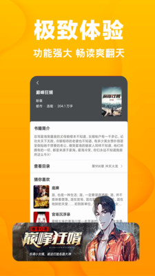 快讀免費小說app截圖3