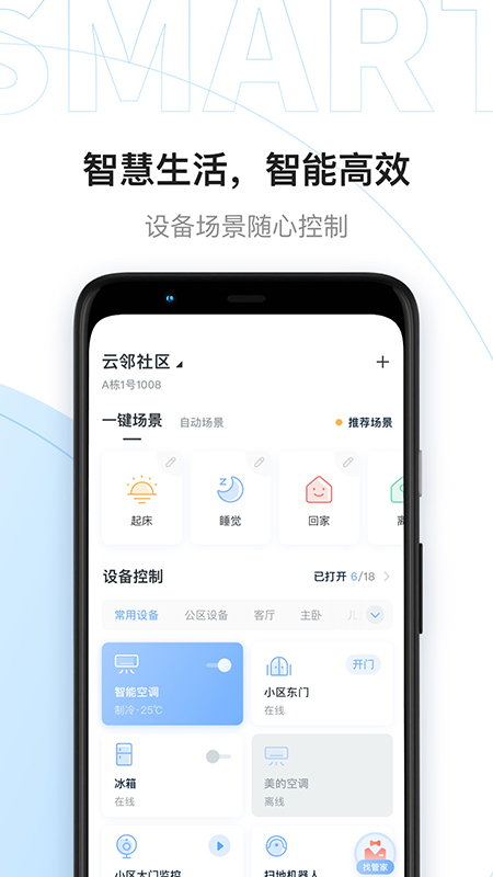 云鄰社區(qū)app截圖1