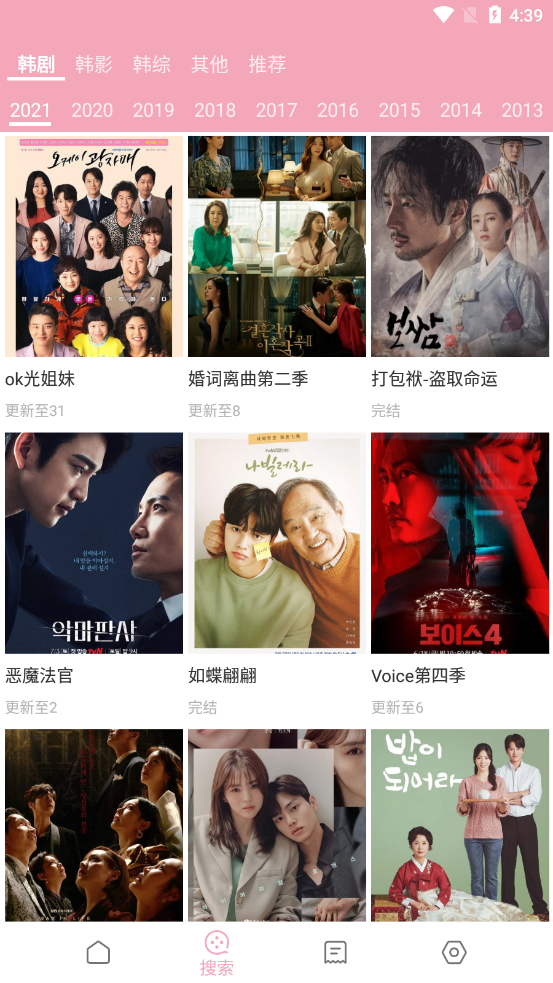 韓劇庫(kù)app截圖2