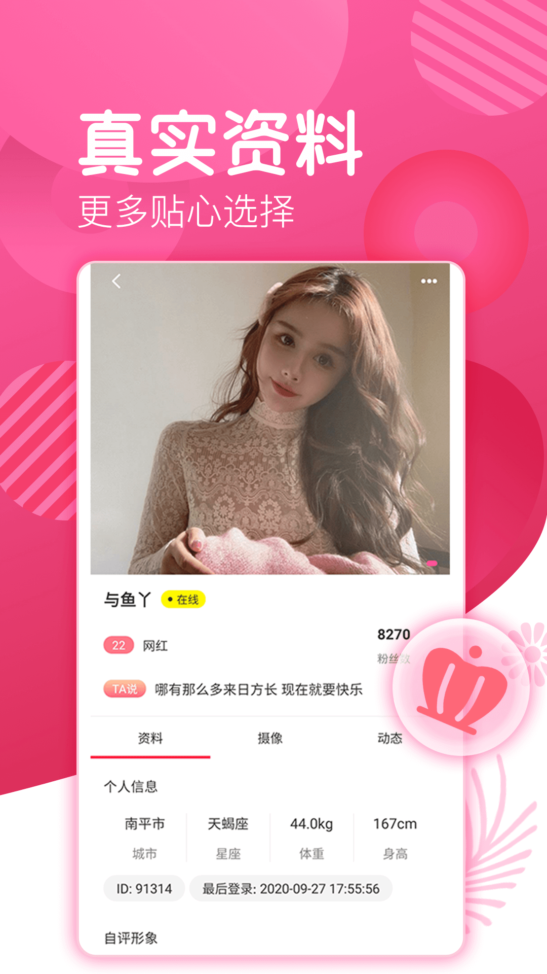 紅運直播app截圖1
