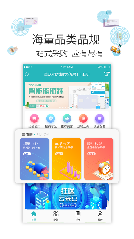 云采醫(yī)藥app截圖1