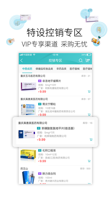 云采醫(yī)藥app截圖2