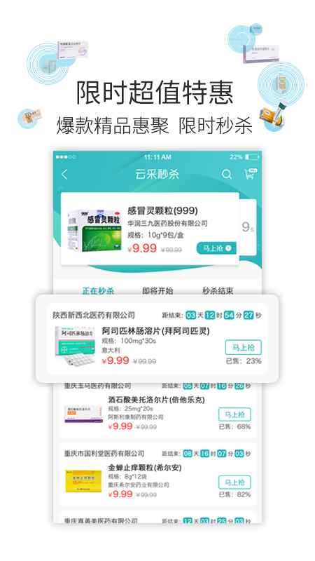 云采醫(yī)藥app截圖4