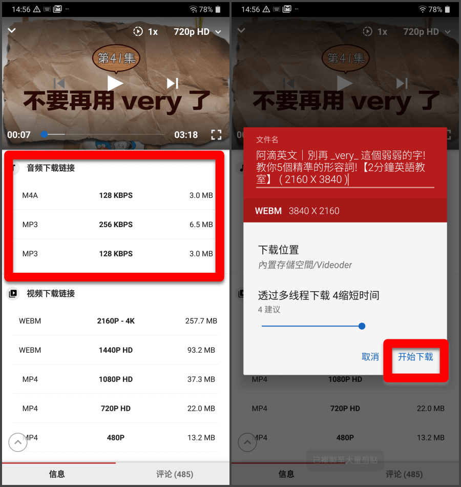 Youtube視頻下載器安卓版截圖2