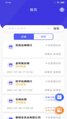 店鋪采集app截圖2