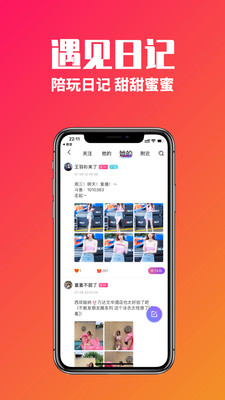 遇見星球app截圖2