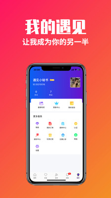 遇見星球app截圖3