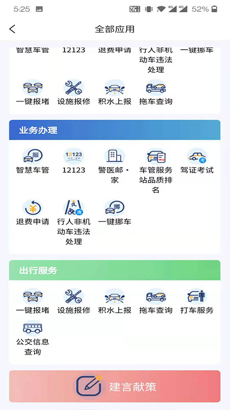 保定交警app截圖4
