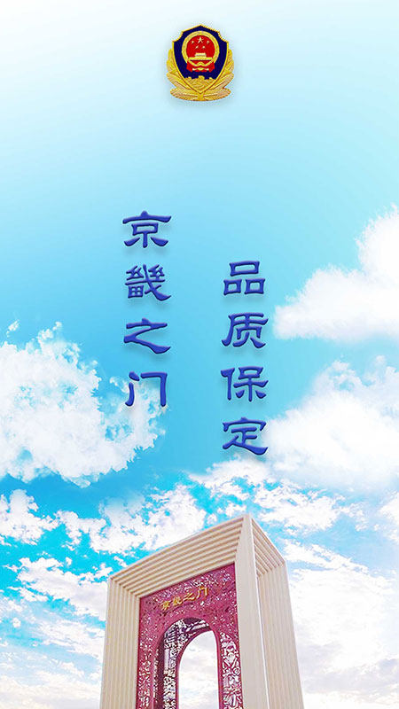 保定交警app截圖2