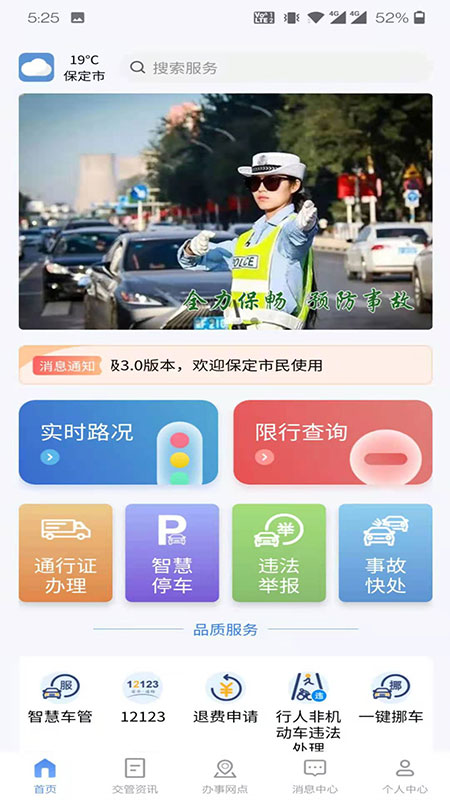 保定交警app截圖3