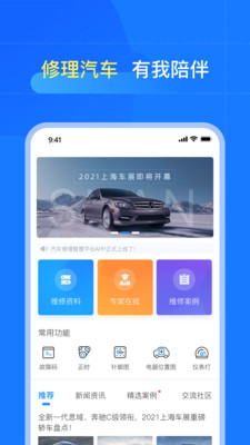 慧修車app截圖1