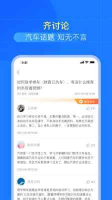 慧修車app截圖2