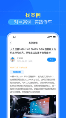 慧修車app截圖3