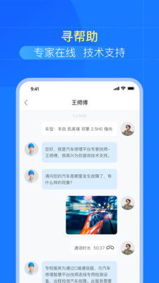 慧修車app截圖4