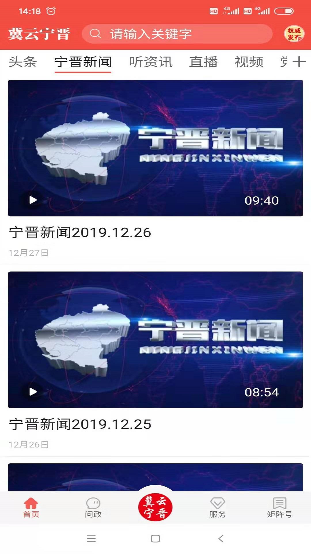 冀云寧晉app截圖1