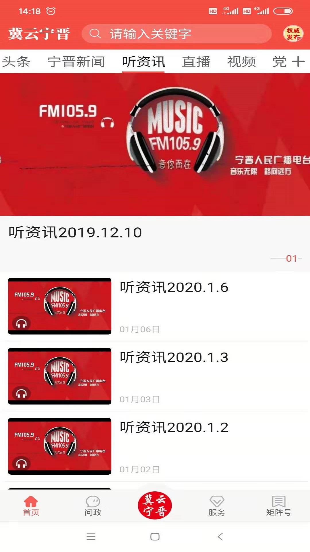 冀云寧晉app截圖3