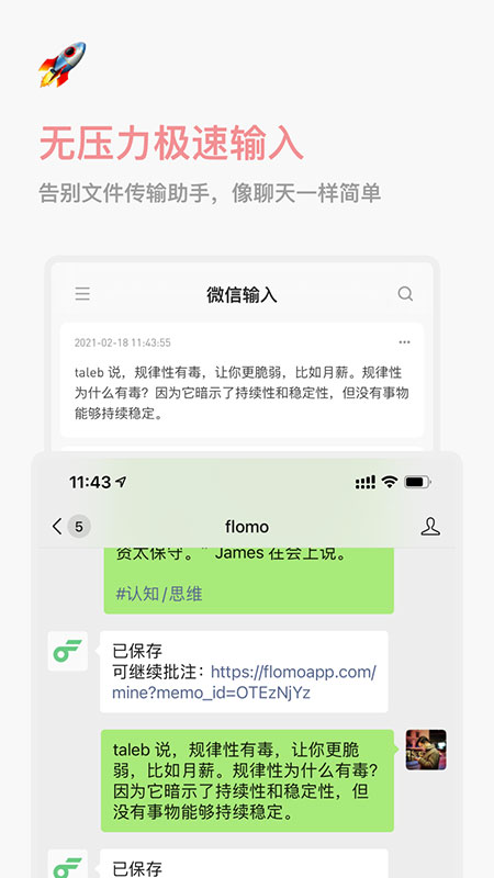 flomo浮墨筆記截圖3