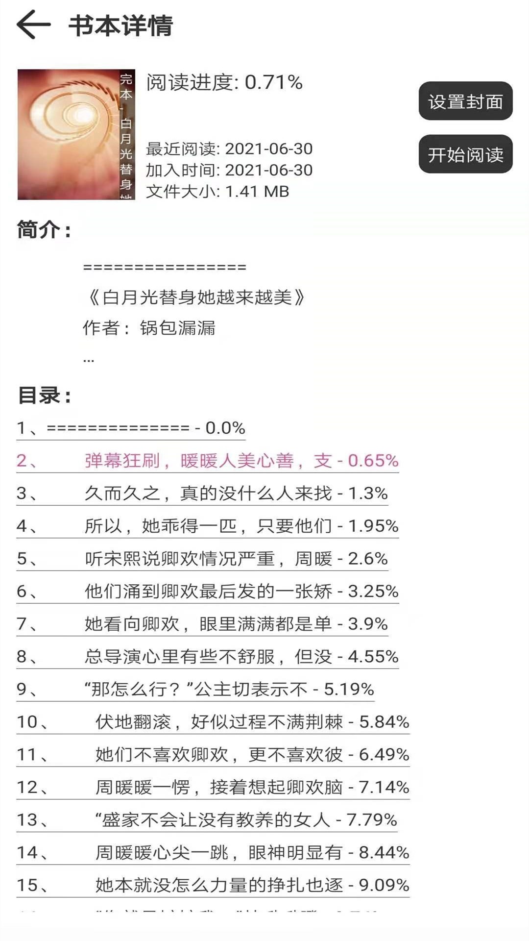 浪云閱讀器截圖2