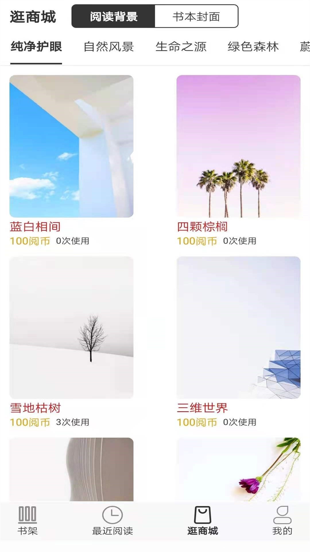 浪云閱讀器截圖3