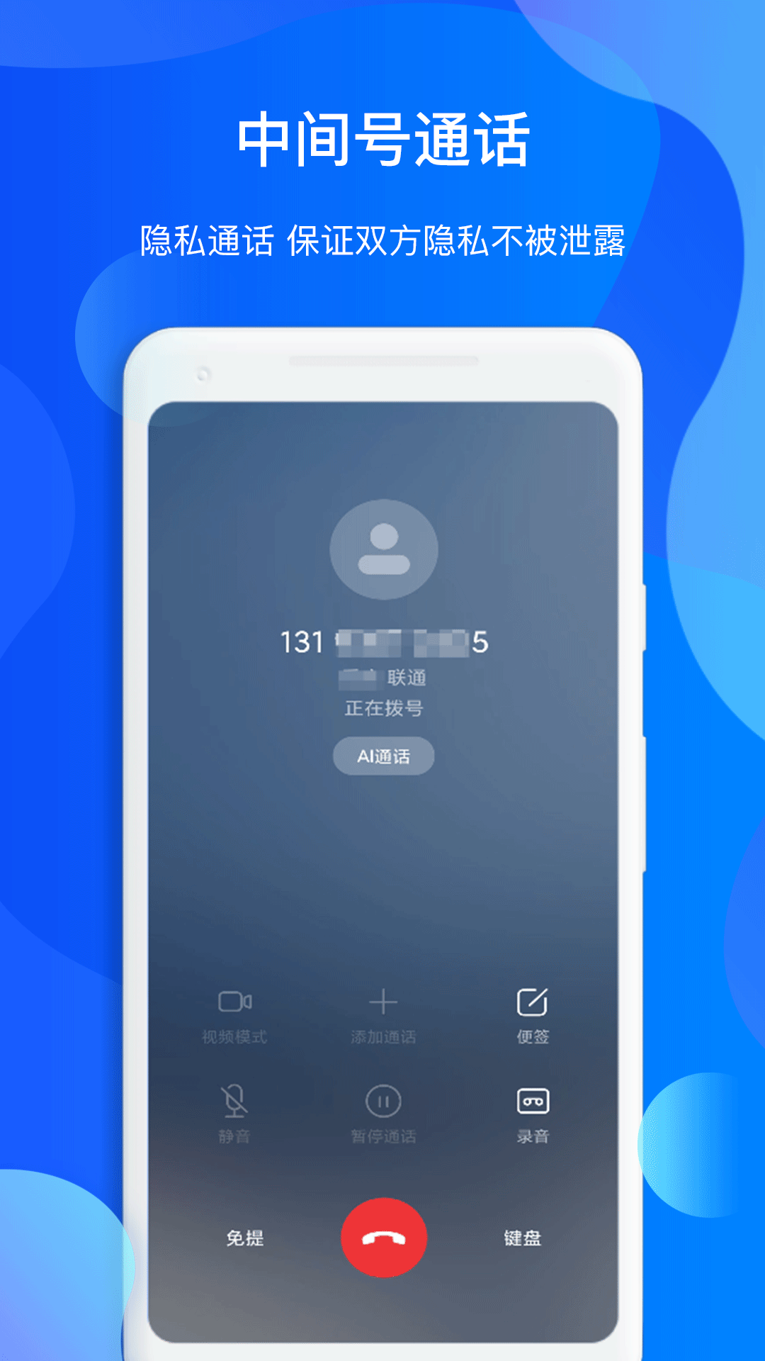 小樂通信助手app截圖3