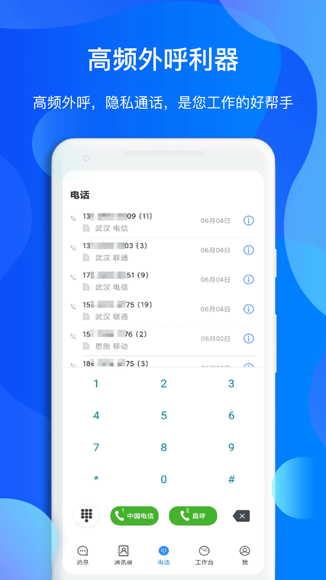 小樂通信助手app截圖4