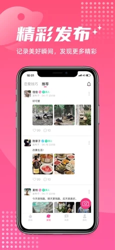 戀愛貓app截圖3