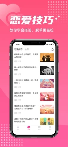 戀愛貓app截圖4