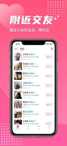 戀愛貓app截圖2
