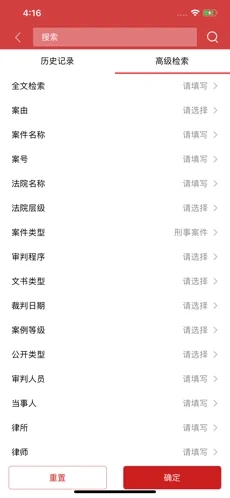 裁判文書網(wǎng)app截圖2