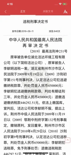 裁判文書網(wǎng)app截圖4