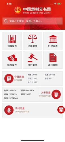 裁判文書網(wǎng)app截圖1