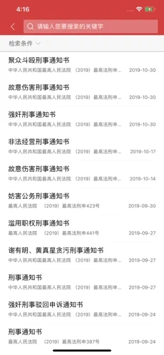 裁判文書網(wǎng)app截圖3