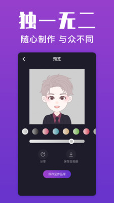 超級(jí)頭像app截圖1