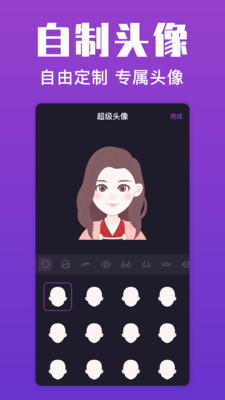 超級(jí)頭像app截圖3