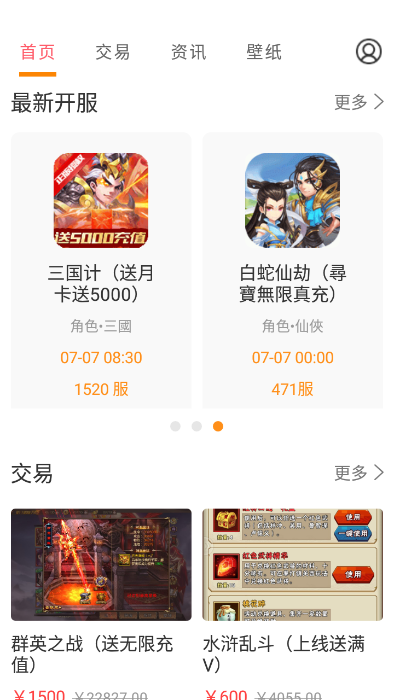 桃手游app截圖1