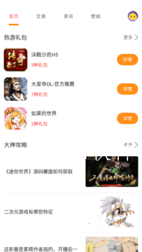 桃手游app截圖2