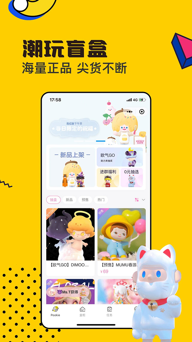 Pookie盲盒截圖4