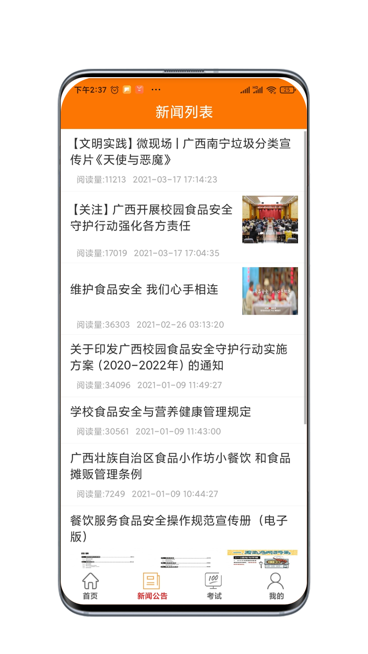廣西餐安app截圖1