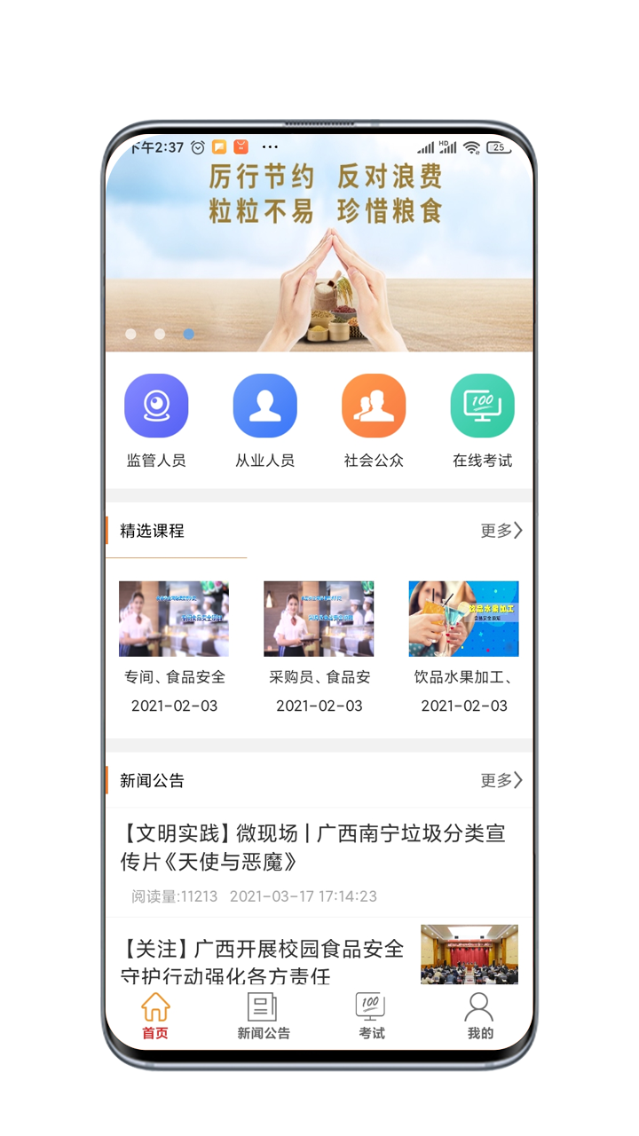 廣西餐安app截圖4