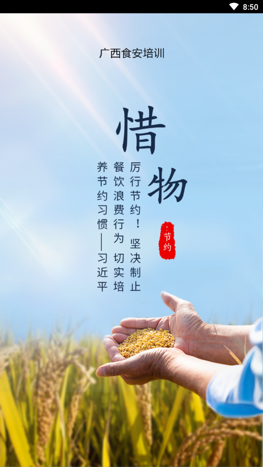廣西餐安app截圖2