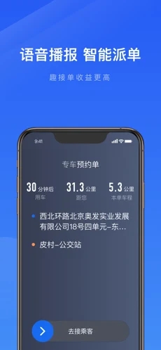 趣接單司機(jī)端截圖2