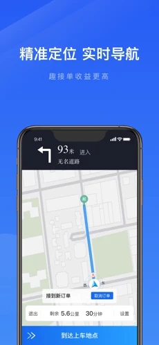 趣接單司機(jī)端截圖1